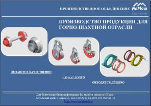 Горно-Шахтное,Буровое,Сцепное оборудование.БС-190,БС-300,БРС2