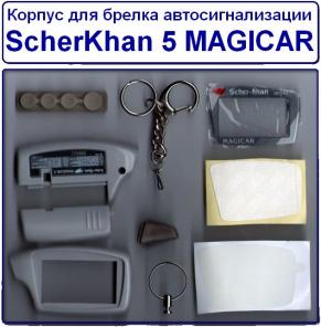 Корпуса для брелков автосигнализаций