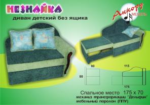 Детский Диван Незнайка-1 от фабрики "Аккорд Мебель"