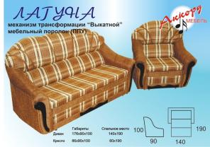 Выкатной Диван Лагуна от фабрики "Аккорд Мебель"