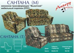 Выкатной Диван Сантана от фабрики "Аккорд Мебель"