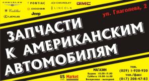 Качественные запчасти к американским автомобилям Dodge, Jeep, Chrysler