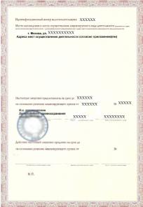 Лицензирование медицинской деятельности