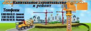 Выполним все виды строительных работ в Киржаче.