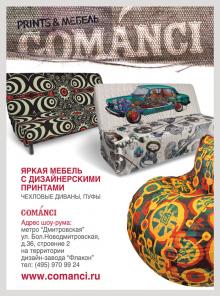 Comanci - яркая мебель