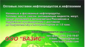 М10дм, м8в, вмгз, керосин, и-20а, бочка, канистра, тара, налив, фасовка, топливо со склада Базис в Челябиске