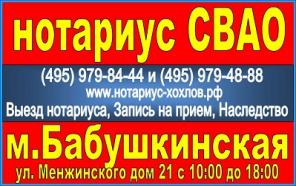 Нотариус в СВАО