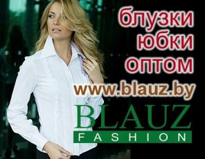 Блузки, брюки оптом. Blauz. Москва