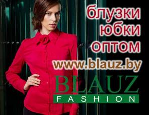Блузки, брюки оптом. Blauz. Москва