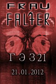 21 января 2012 - Первый сольный концерт Frau Falter в легендарном концертном зале ГЭЗ 21!!!