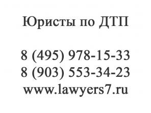 Юридическая помощь при ДТП.