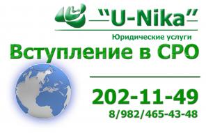 Вступление в СРО