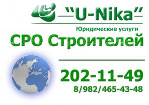 СРО Строителей