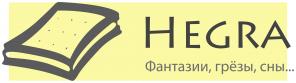 Матрасы Хегра