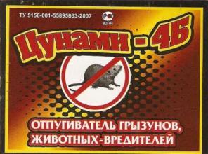 Портативный отпугиватель грызунов Цунами-4Б