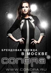 Condra. Стильные брендовые вещи для женщин. Белорусский трикотаж. Женские костюмы оптом