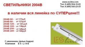 Светильники серии 2001, 2004А, 2004В, ЛСП, ЛПП, ЛПО, РКУ, ЖКУ, прожектора светодиодный, галоген и металогалоген