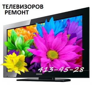 Ремонт телевизоров, МЦ, ПК, DVD, ПК, мониторов