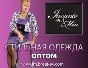 Инканто Мио. Стильная брендовая одежда. Белорусский трикотаж. Женские костюмы оптом