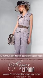 Модная Страна. Стильная брендовая одежда. Белорусский трикотаж. Женские костюмы оптом