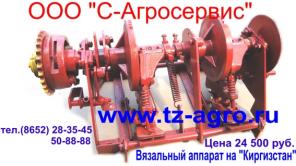 Вязальный аппарат на Киргизстан