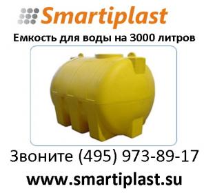 Емкость 3000 литров цилиндрическая горизонтальная в Москве