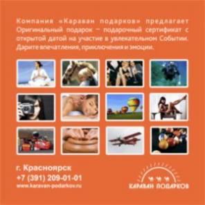 Оригинальные подарки, необычные подарки в Красноярске (391) 209-01-01