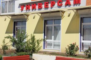 Продается действующий магазин продуктов-супермаркет.