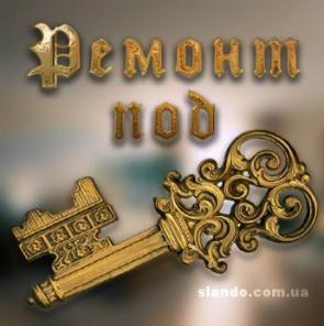 Ремонт под ключ. Одесса
