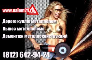 Куплю скрап и металлолом