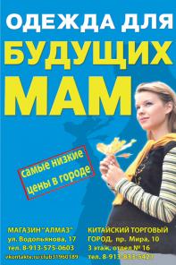 Брюки для беременных, самые низкие цены в Красноярске