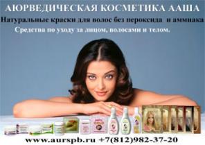 Краски для волос ААША, яркий цвет волос, натуральные компоненты