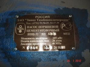 Насос НПЦ-32 Поршневой насос НПЦ-32 Цементировочный насос НПЦ-32