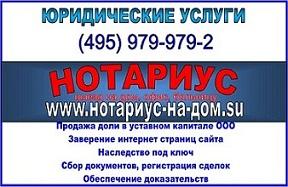 Нотариус на дом дешево
