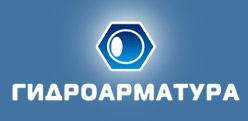 ГИДРОАРМАТУРА Отопление, водоснабжение, канализация.