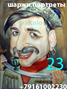 шаржист на праздник 23 и 8