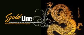 Работа в Международной системе GOLDLINE