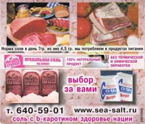 "Кристалл Здоровья" морская соль Крыма, живая соль
