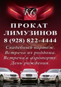 Прокат автомобилей и лимузинов по Нальчику