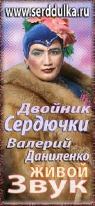 Двойник Верки Сердючки, Тамада, Ведущий.