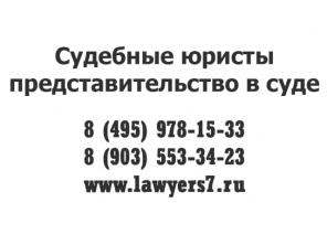 Судебные юристы. Юридическая помощь.