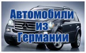 SMTD. Подбор и поставка любого авто из Германии.