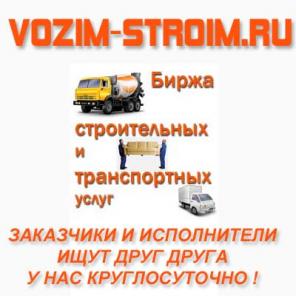 Биржа строительных и транспортных услуг
