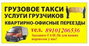 Перевозка домашних вещей
