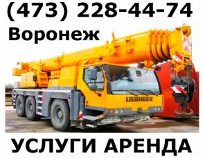 Строительная техника г.Воронеж