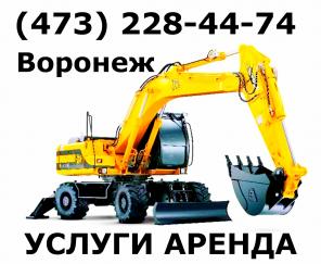 Колесные экскаваторы Воронеж