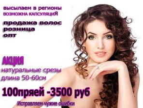 Продаю натуральные волосы 16500р за 1кг.