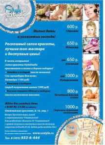 Подарки для всех влюбленных в салоне красоты Style Studio!