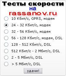 Тесты online проверки скорости инета - speed test и пинг своего IP