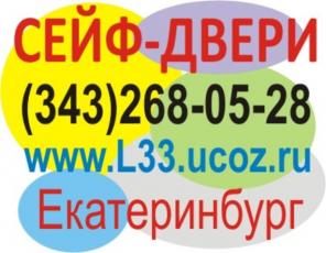 Сейф-двери Эконом, сейф-двери УралДизайн, сейф двери стальные железные